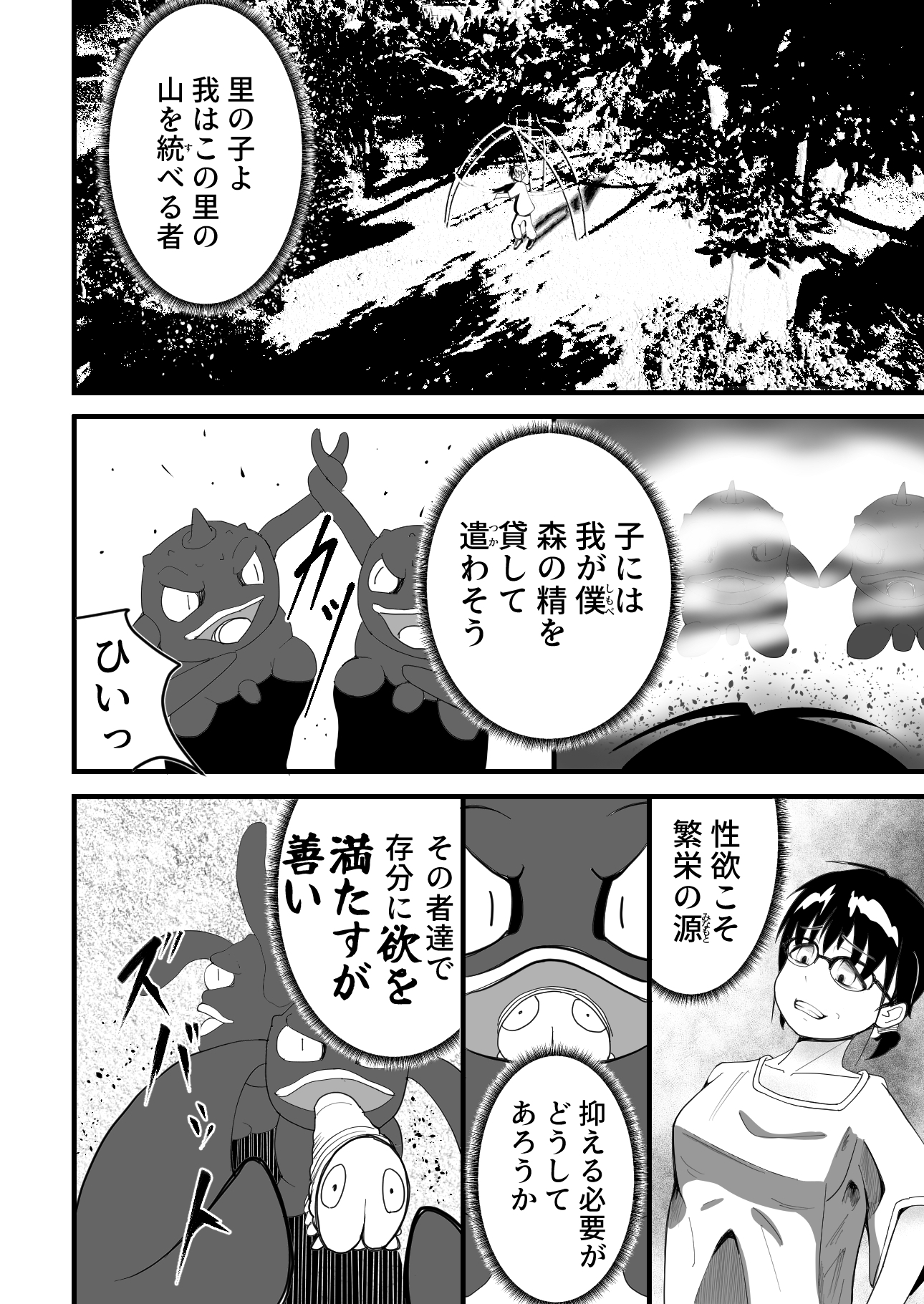 夜の公園で芋虫と怪物に襲われました。_8
