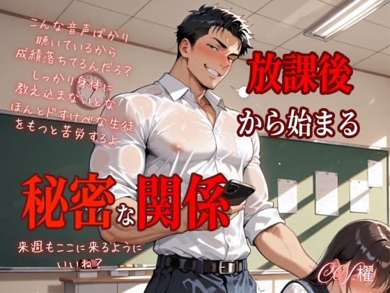 放課後から始まる秘密な関係-0画像