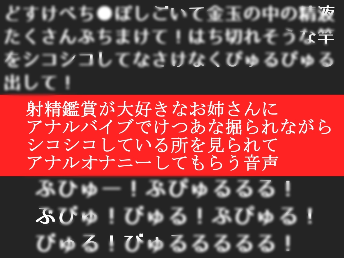 射精鑑賞が大好きなお姉さんに、アナルオナニーしながら我慢して溜めた濃厚精液をびゅるびゅる吐き出す所を見てもらっていたら、興奮してアナルオナニーしだした音声_1