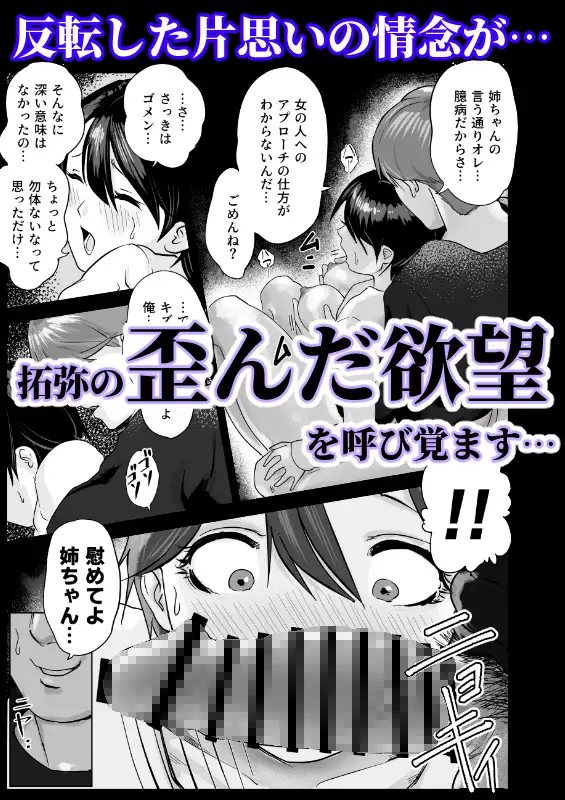 片思いの従姉のケツにチンポブチこんだった サンプル画像 5