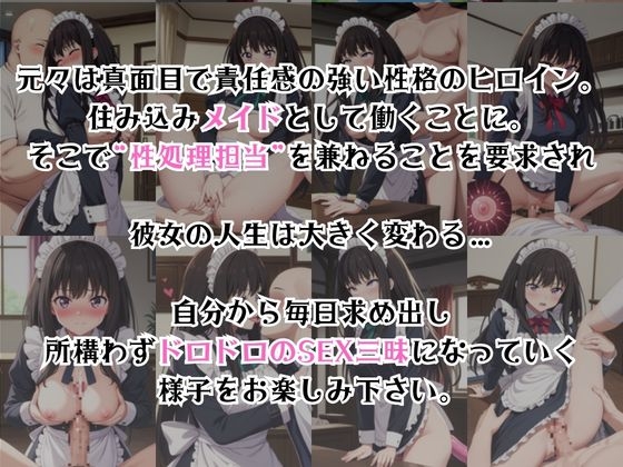 真面目なメイドさんをドロドロにするお話~井〇上たきな編~ 画像2
