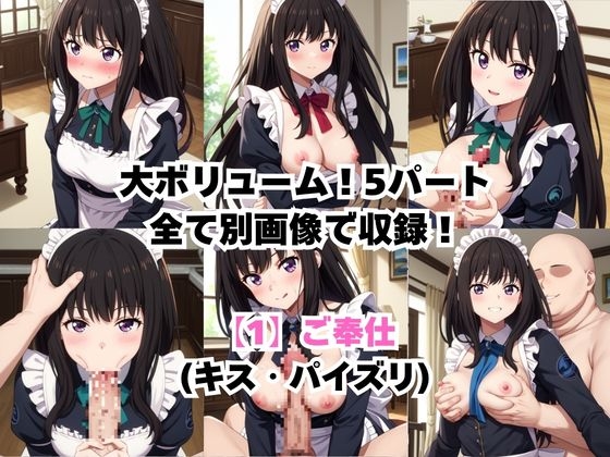 真面目なメイドさんをドロドロにするお話~井〇上たきな編~ 画像3