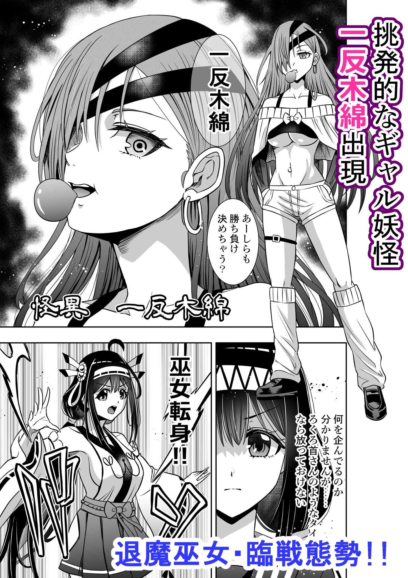 「巫女さんのお祓い戦記5―一反木綿の怪―」 thumbnail 2