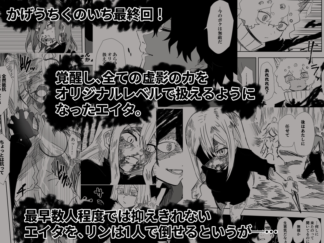 かげうちくのいち25 画像1