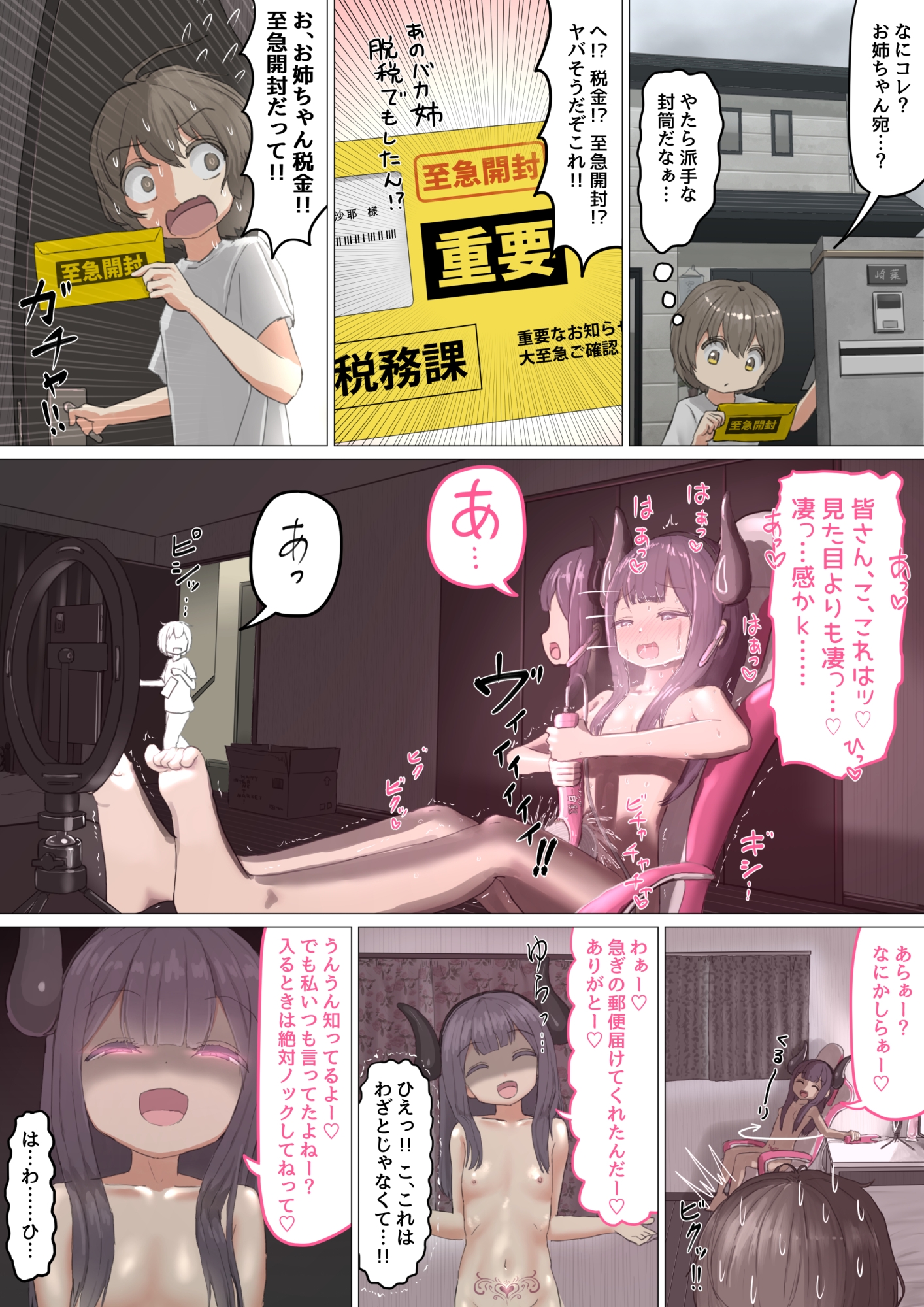 事故でお姉ちゃんのエロ配信に乱入したら助手にされちゃったお話_2