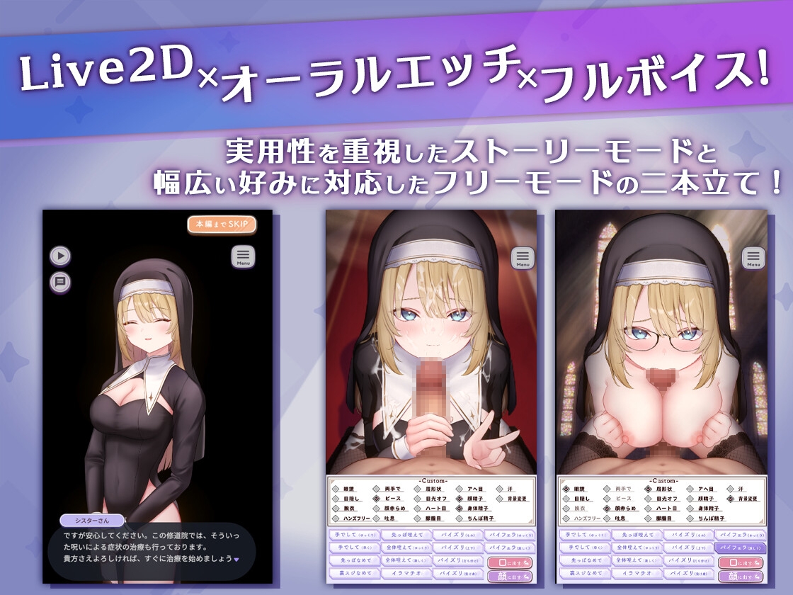 【Android版】おーらるえっち♡ぷれいやー -背徳シスター編- 画像1