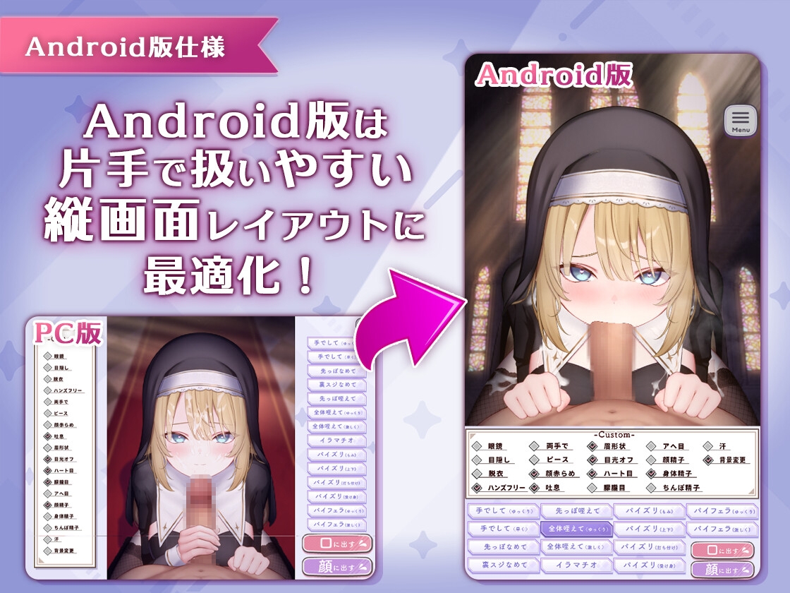 【Android版】おーらるえっち♡ぷれいやー -背徳シスター編- 画像6