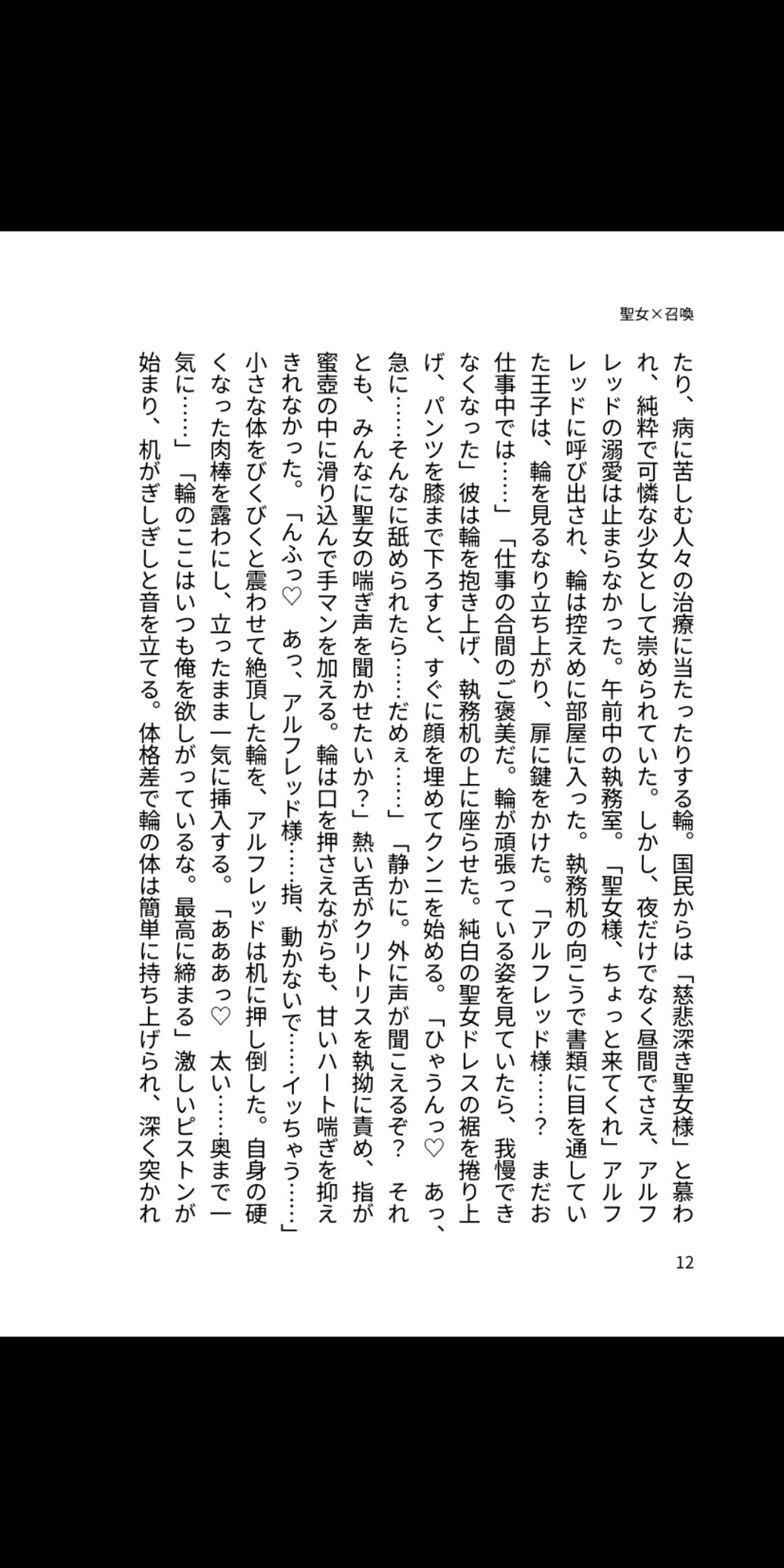 異世界で聖女にされた私は、王子に溺愛されています 画像1