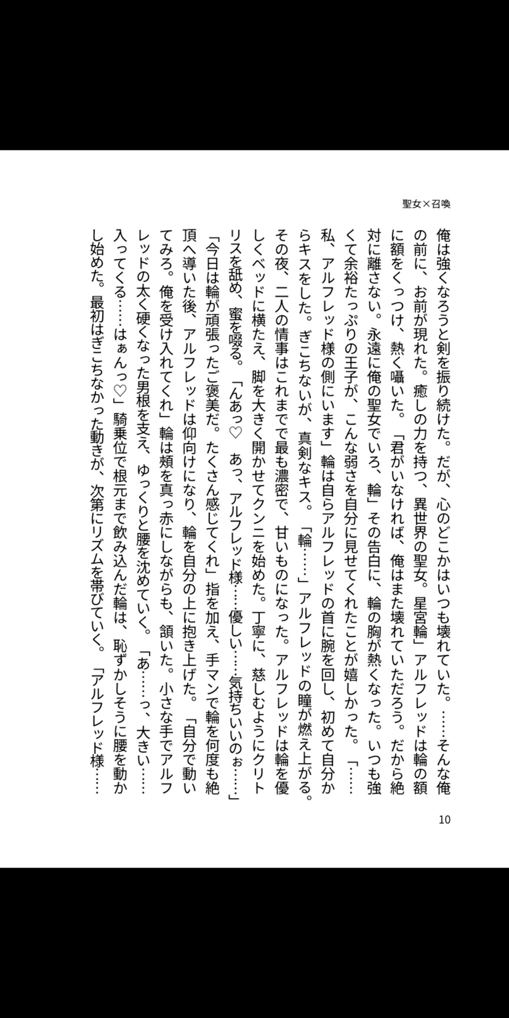 異世界で聖女にされた私は、王子に溺愛されています 画像2
