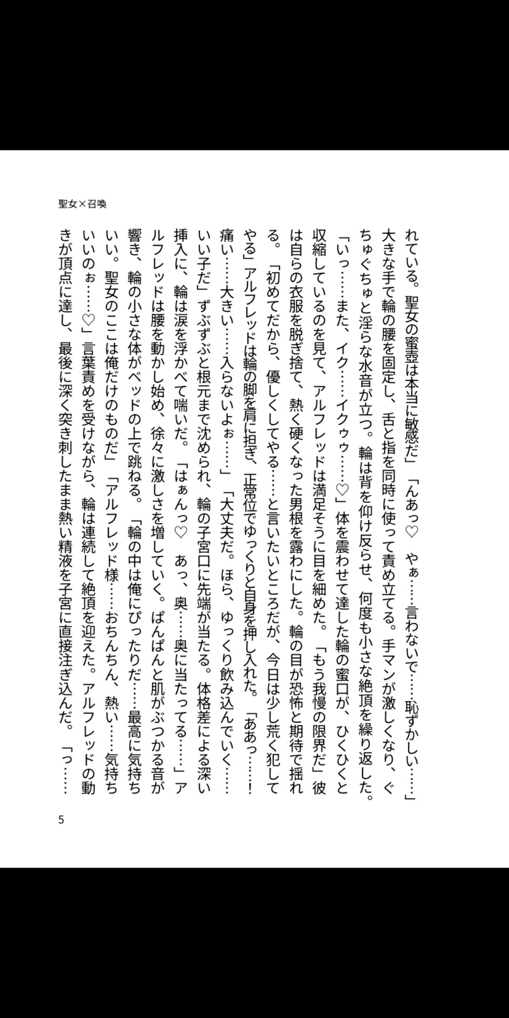 異世界で聖女にされた私は、王子に溺愛されています 画像3
