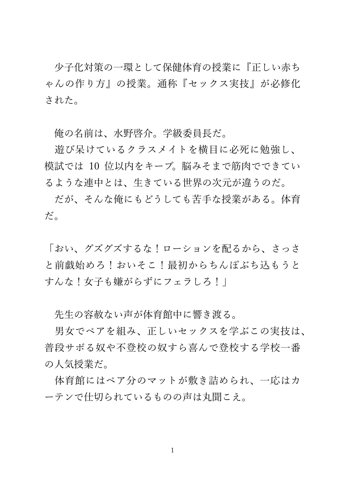 保健体育のセックス実技で野球部エースに猛烈ピストンされる真面目な委員長 画像1