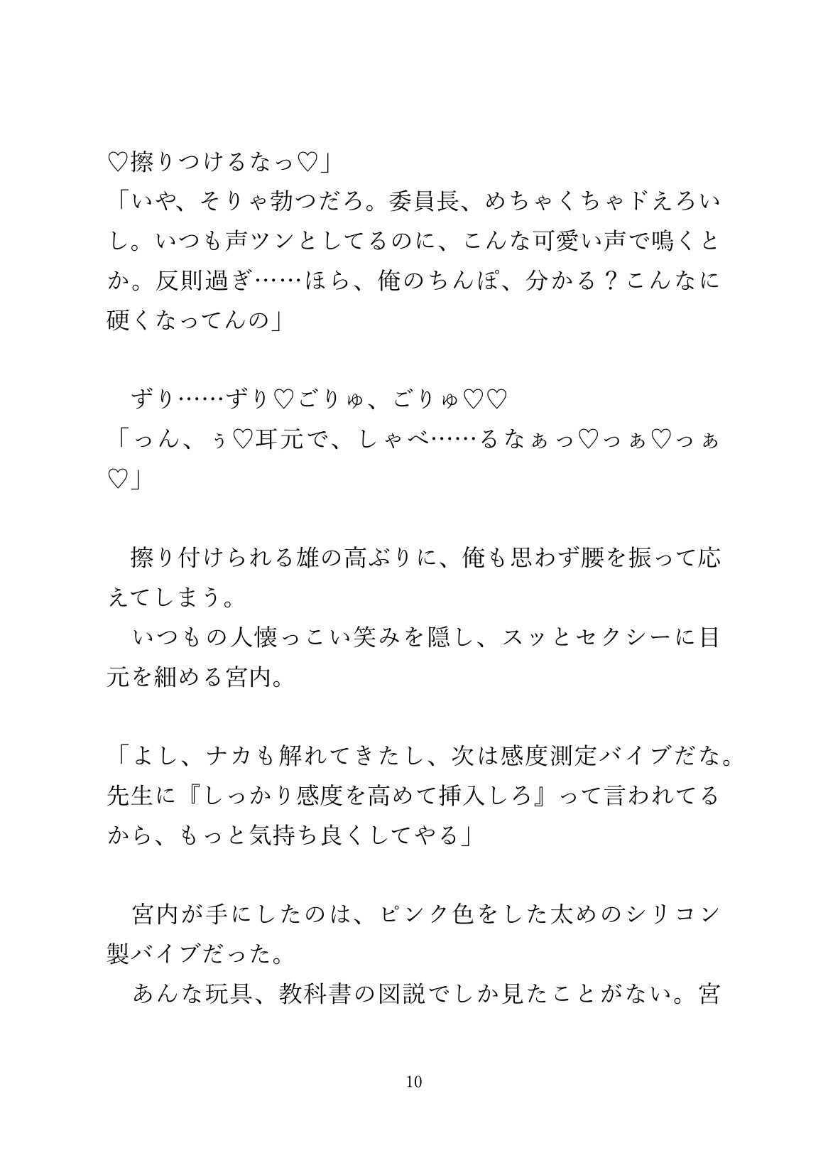 保健体育のセックス実技で野球部エースに猛烈ピストンされる真面目な委員長 画像10