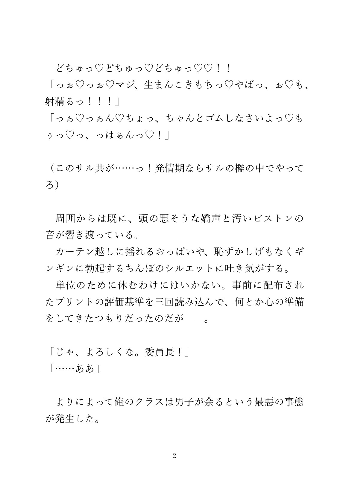 保健体育のセックス実技で野球部エースに猛烈ピストンされる真面目な委員長 画像2