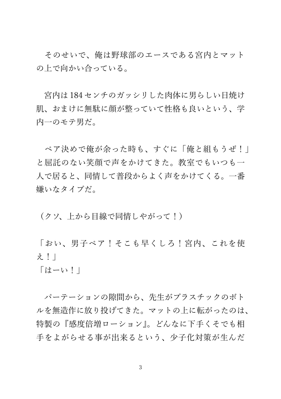 保健体育のセックス実技で野球部エースに猛烈ピストンされる真面目な委員長 画像3