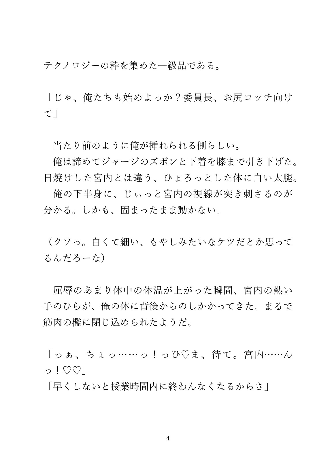 保健体育のセックス実技で野球部エースに猛烈ピストンされる真面目な委員長 画像4