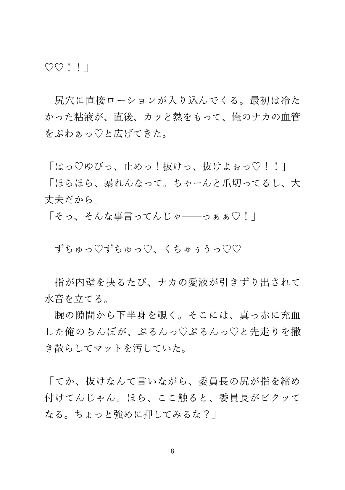 保健体育のセックス実技で野球部エースに猛烈ピストンされる真面目な委員長 画像8