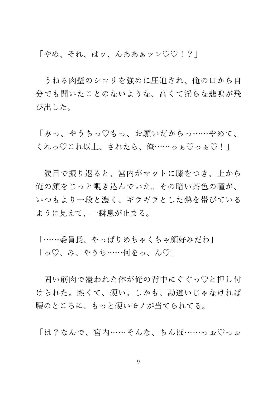 保健体育のセックス実技で野球部エースに猛烈ピストンされる真面目な委員長 画像9