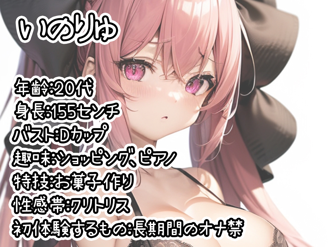 【初体験オナニー実演】THEFIRSTDEIKU【いのりゅ】_1