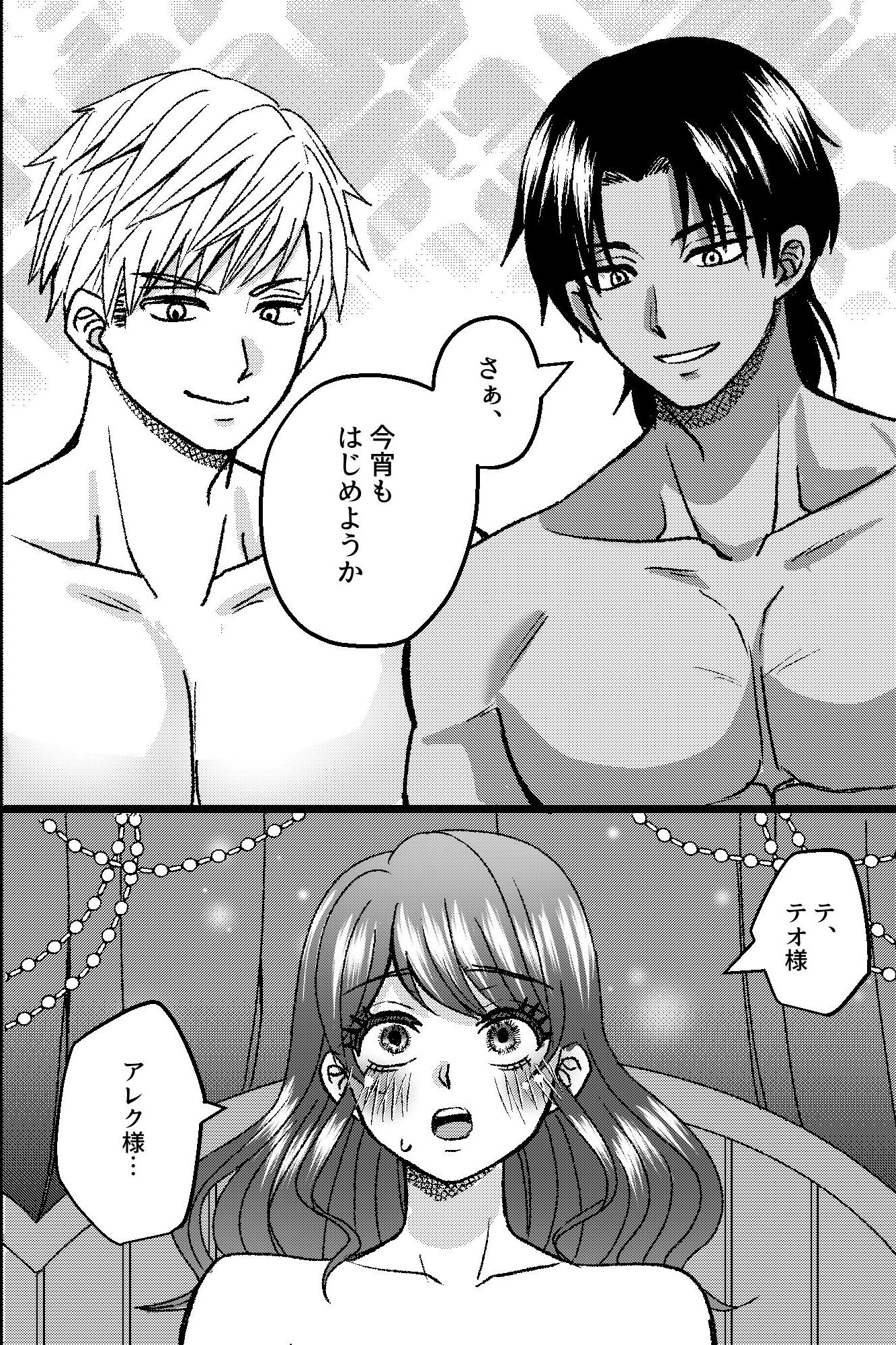 兄弟王子の淫らな花嫁教育～翡翠の純潔が快楽にまみれて自らおねだりするまで～ 画像1