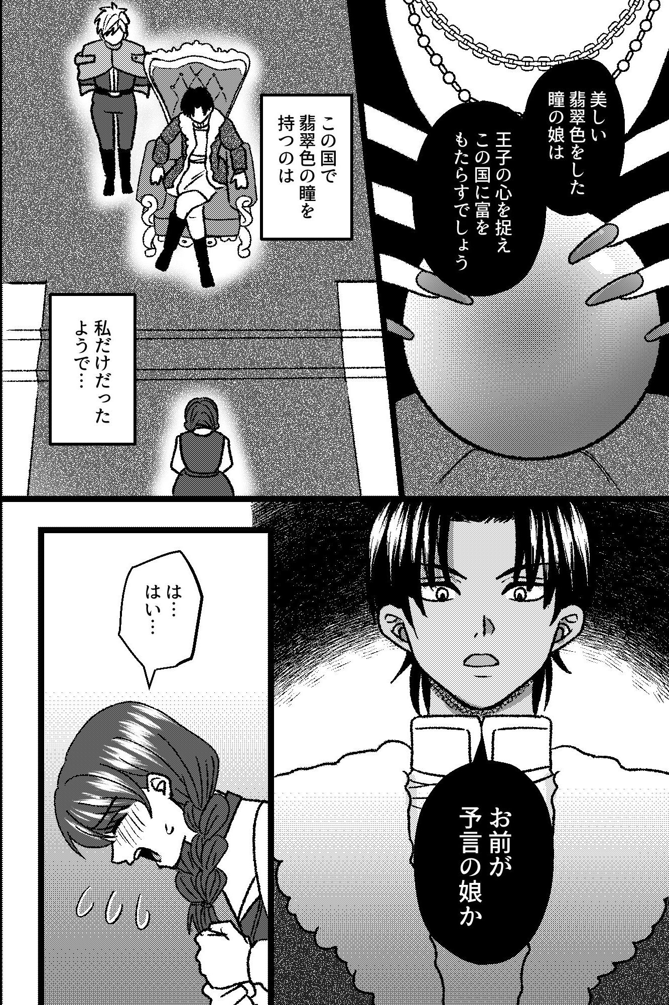 兄弟王子の淫らな花嫁教育～翡翠の純潔が快楽にまみれて自らおねだりするまで～ 画像2