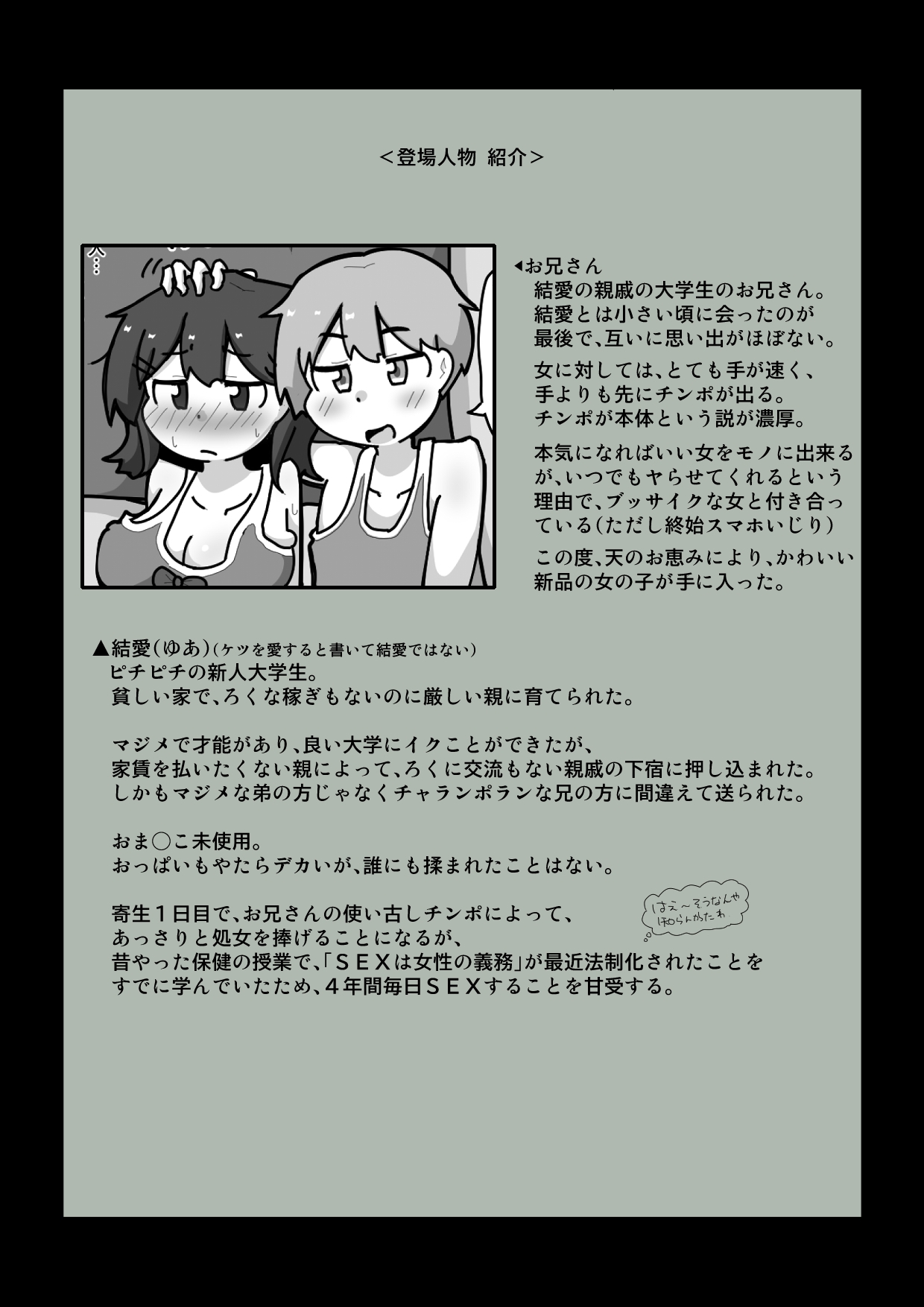 大学生になった私は、良く知りもしない親戚の男の人と一緒に暮らすことになり、一晩で大人の女になった。_1