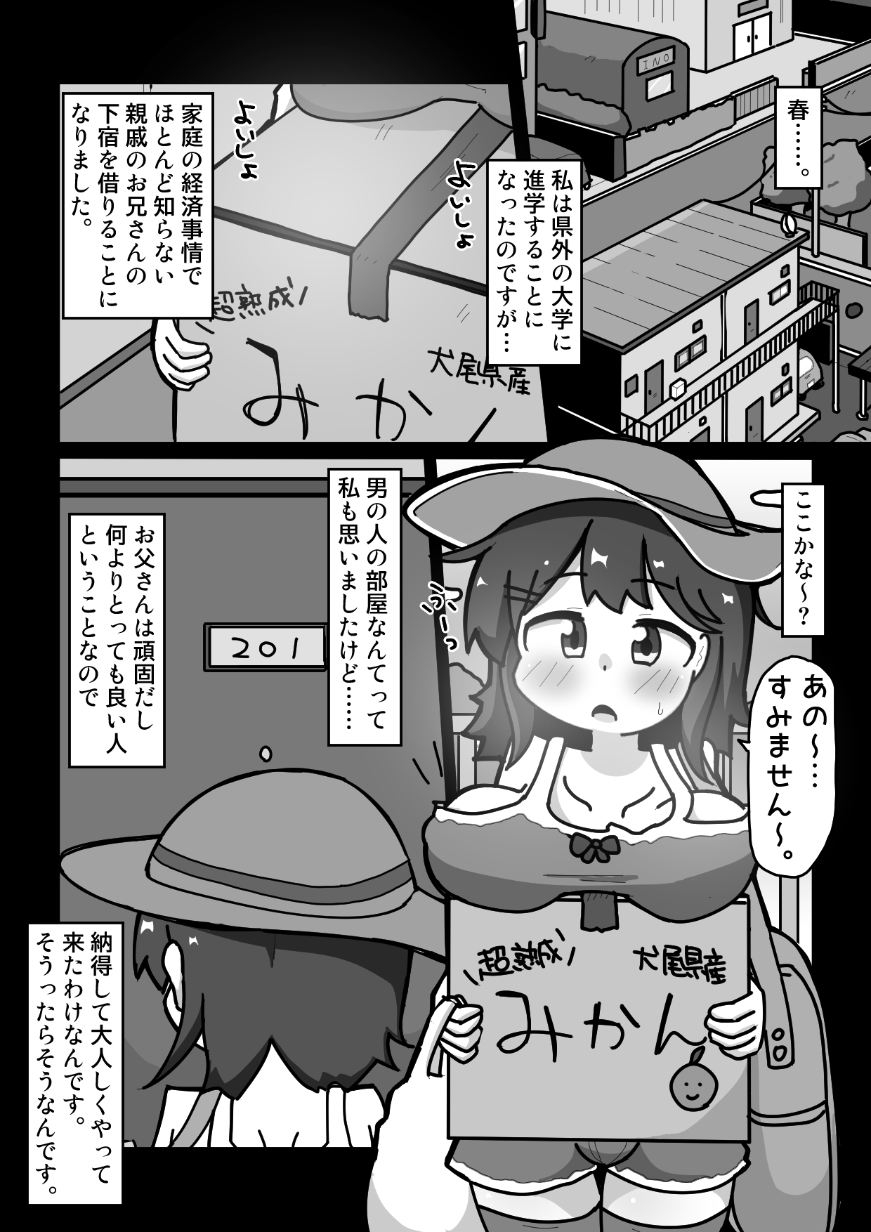 大学生になった私は、良く知りもしない親戚の男の人と一緒に暮らすことになり、一晩で大人の女になった。_2