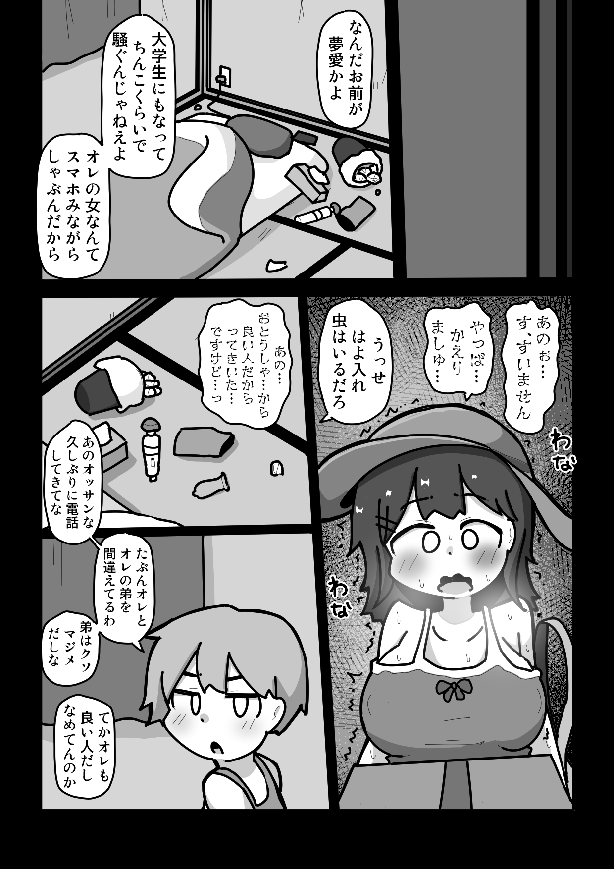 大学生になった私は、良く知りもしない親戚の男の人と一緒に暮らすことになり、一晩で大人の女になった。_4