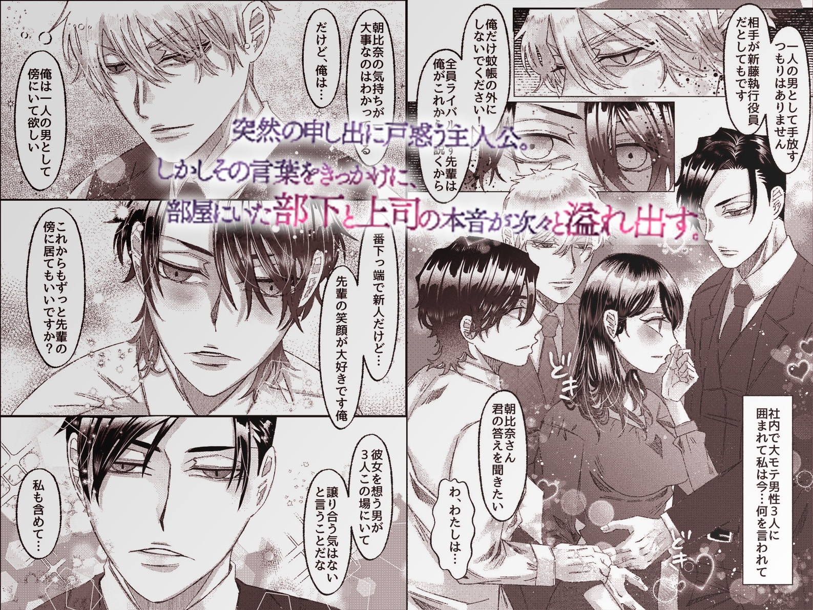 地味OL、三人の執着に堕ちる~王子上司とワンコ後輩と冷徹幹部に同時に責められて~ 画像3