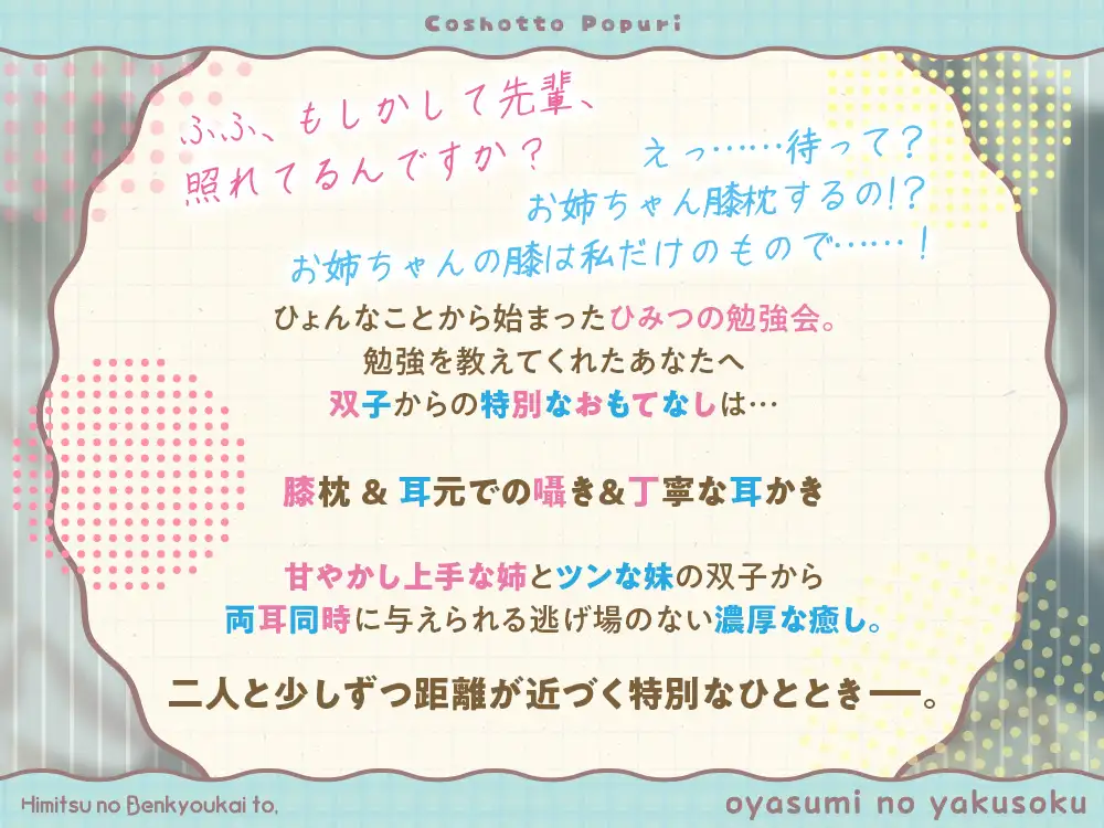 「ひみつの勉強会と、おやすみの約束」【双葉姉妹と癒しのASMR】 サンプル画像 2