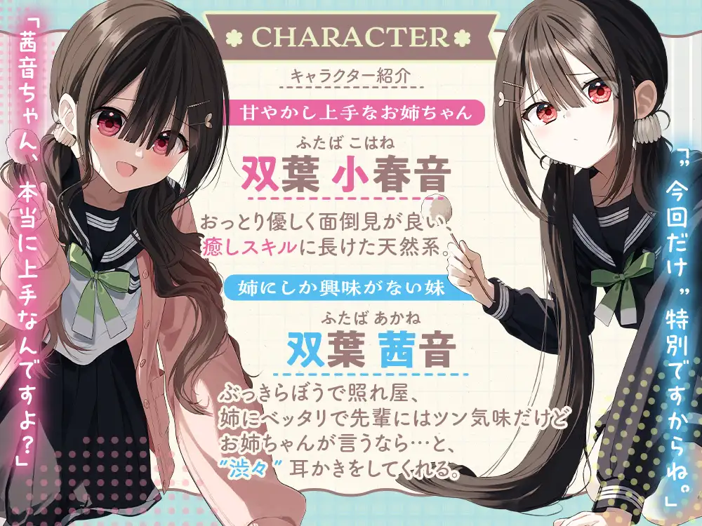 「ひみつの勉強会と、おやすみの約束」【双葉姉妹と癒しのASMR】 サンプル画像 3