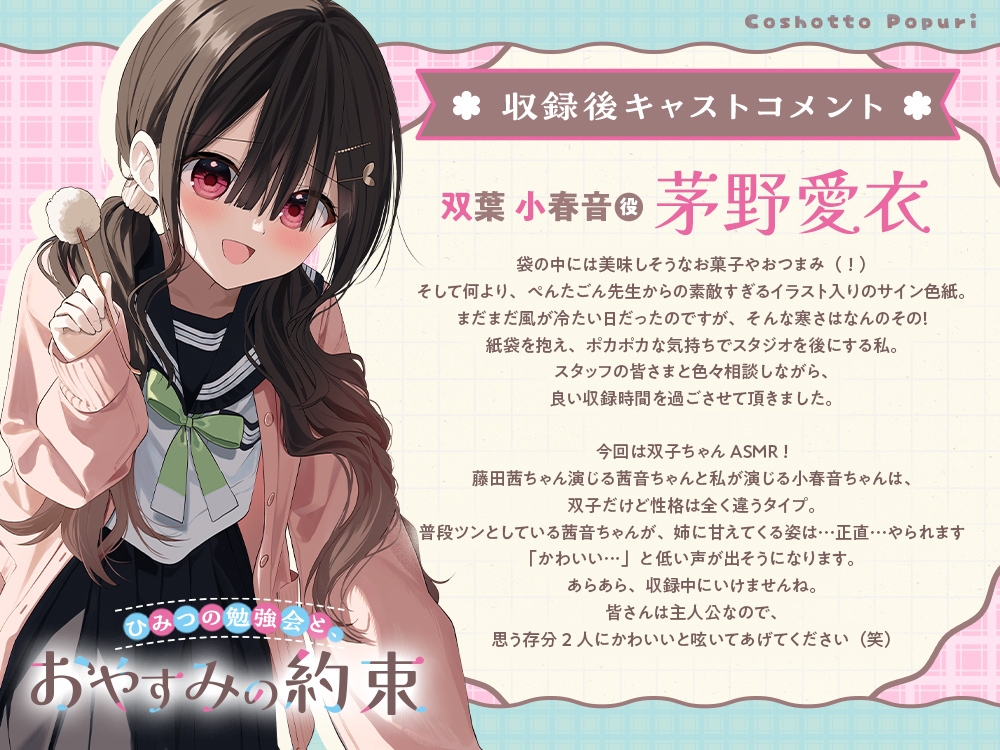 「ひみつの勉強会と、おやすみの約束」【双葉姉妹と癒しのASMR】 画像4