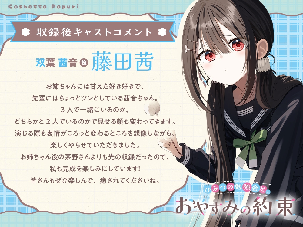 「ひみつの勉強会と、おやすみの約束」【双葉姉妹と癒しのASMR】 画像5