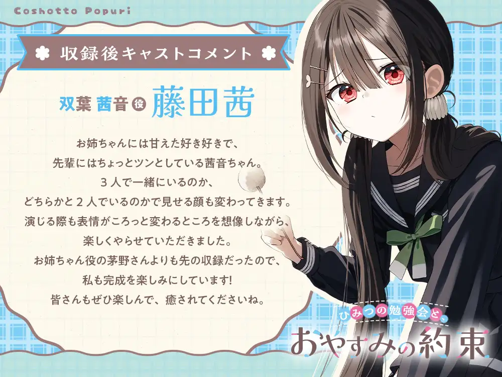 「ひみつの勉強会と、おやすみの約束」【双葉姉妹と癒しのASMR】 サンプル画像 5