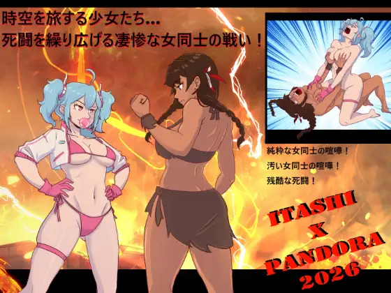 少女たちが時空を超えて旅立つ… 死闘を繰り広げる凄惨な女同士の喧嘩！ . 純粋な女同士の喧嘩! ジャケット画像