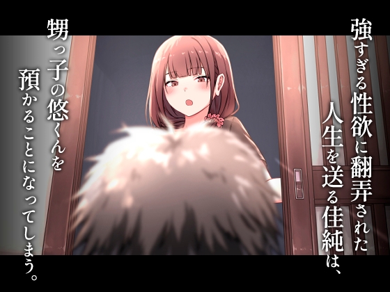 甥っ子を泊めることになった夏。 画像1