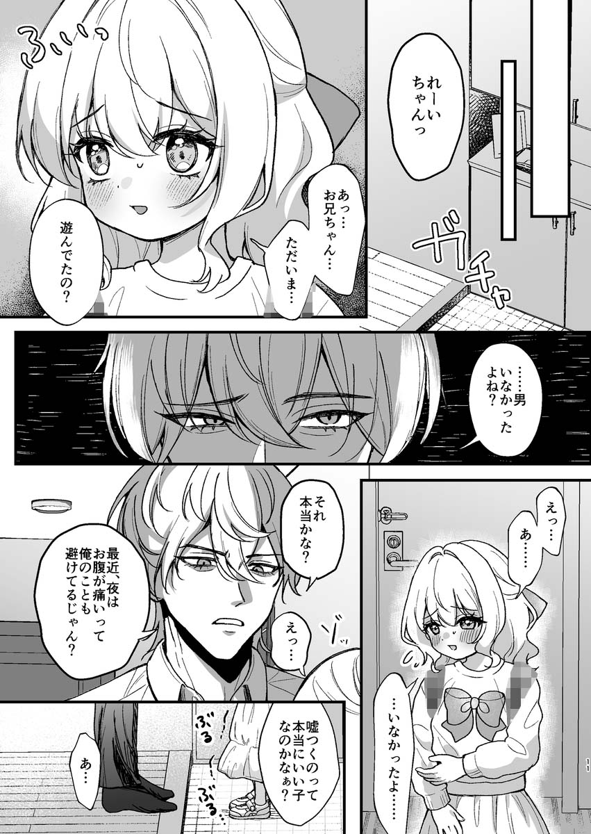お兄ちゃんが怖い。 [Q-agg] | DLsiteがるまに 2