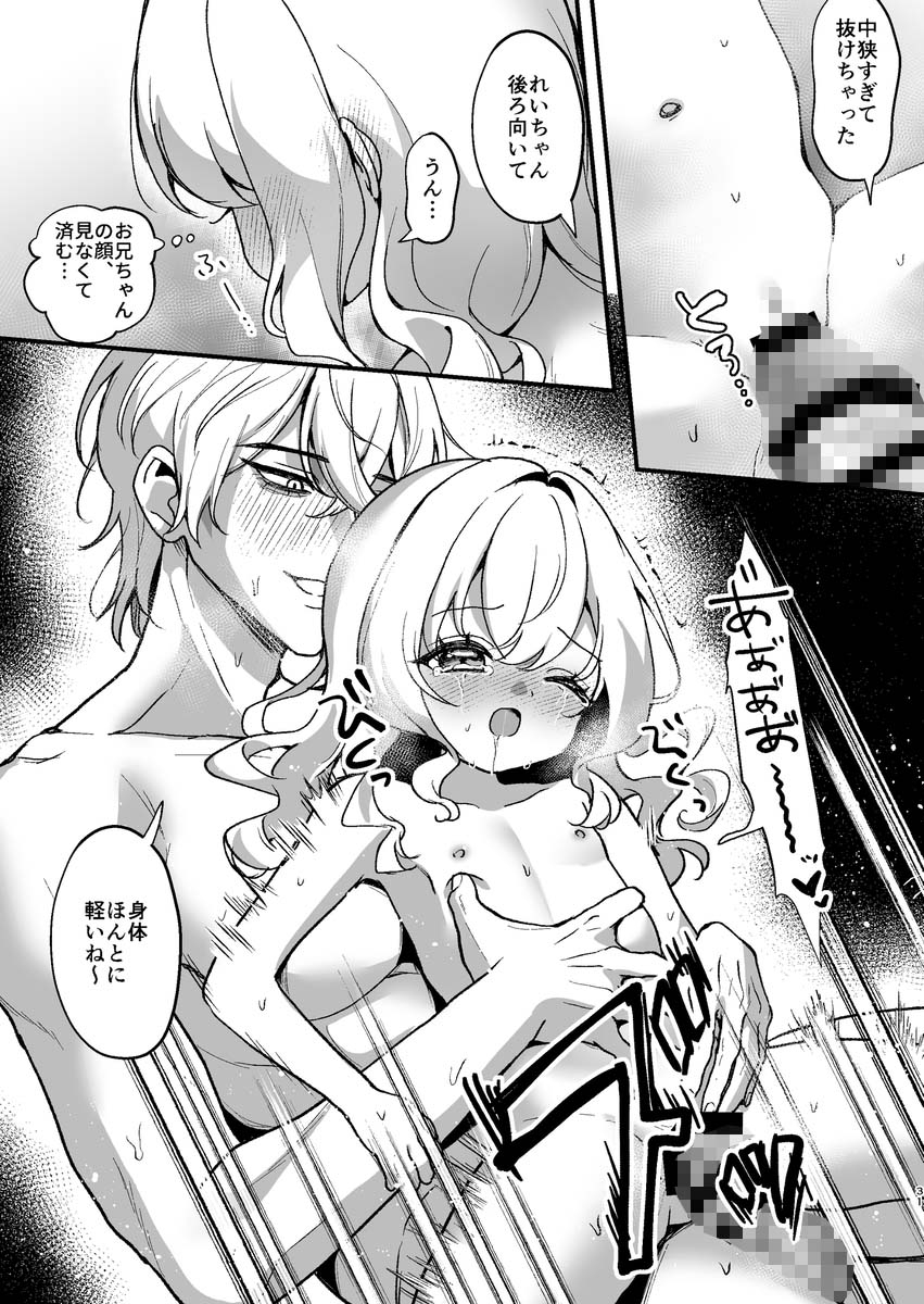 お兄ちゃんが怖い。 [Q-agg] | DLsiteがるまに 11