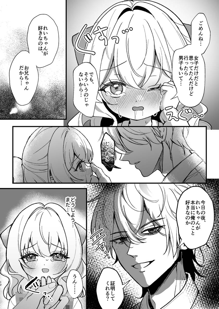 お兄ちゃんが怖い。 [Q-agg] | DLsiteがるまに 3