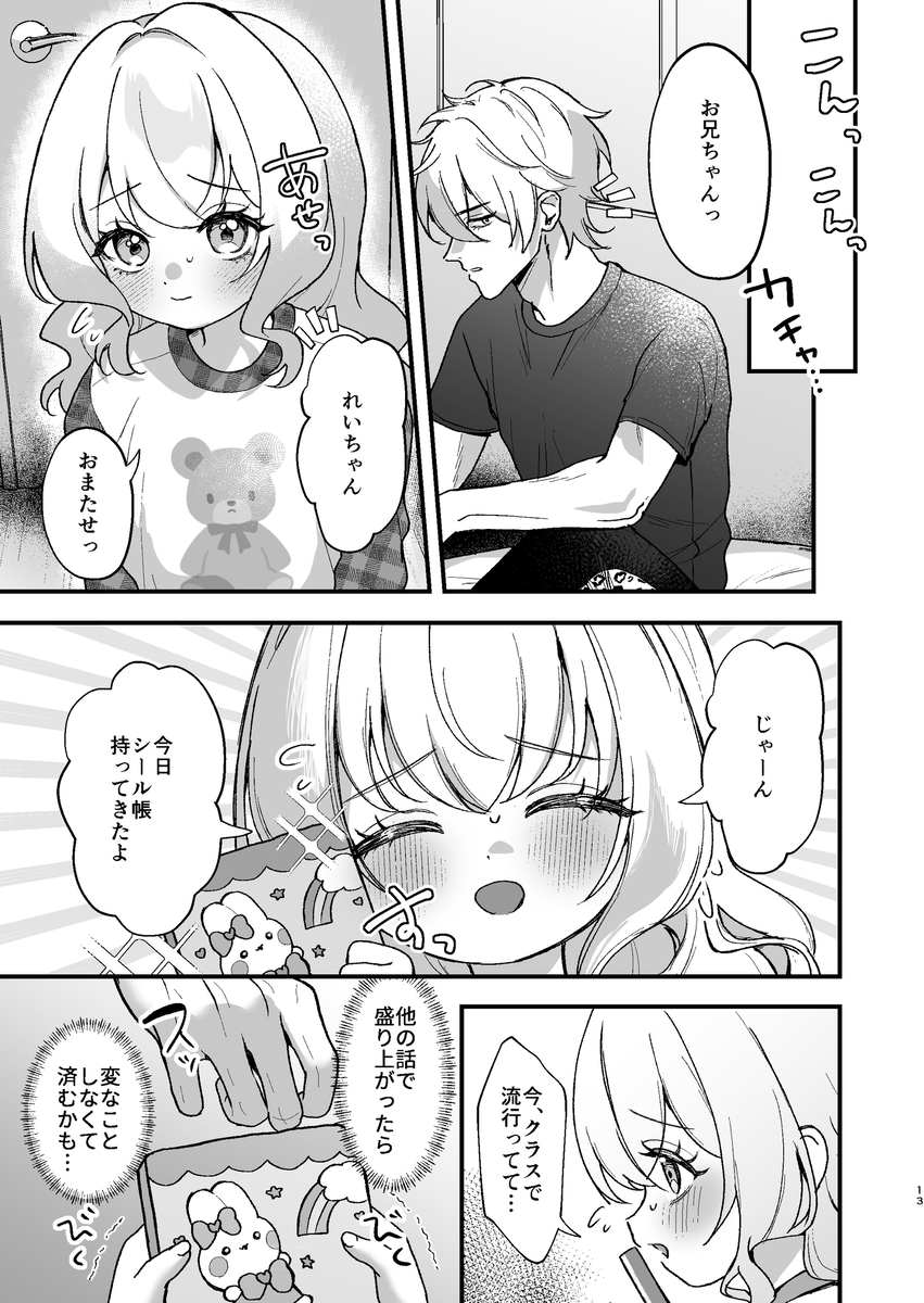 お兄ちゃんが怖い。 [Q-agg] | DLsiteがるまに 4