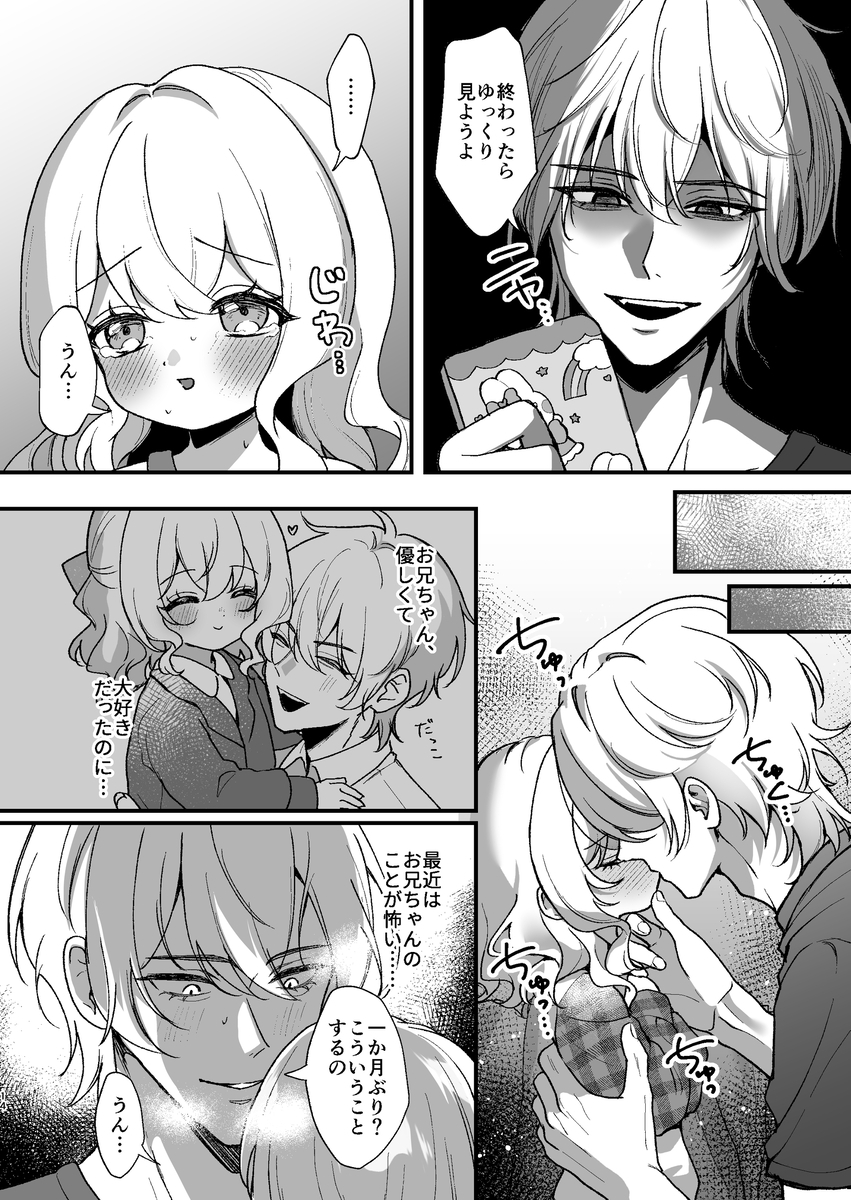 お兄ちゃんが怖い。 [Q-agg] | DLsiteがるまに 5