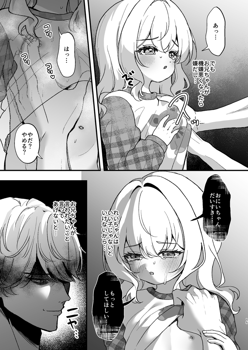 お兄ちゃんが怖い。 [Q-agg] | DLsiteがるまに 6