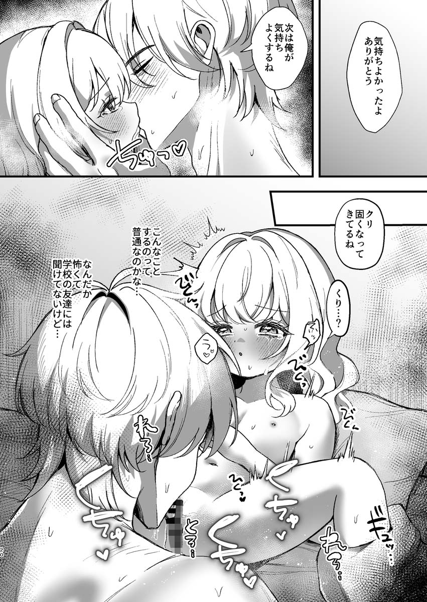お兄ちゃんが怖い。 [Q-agg] | DLsiteがるまに 9