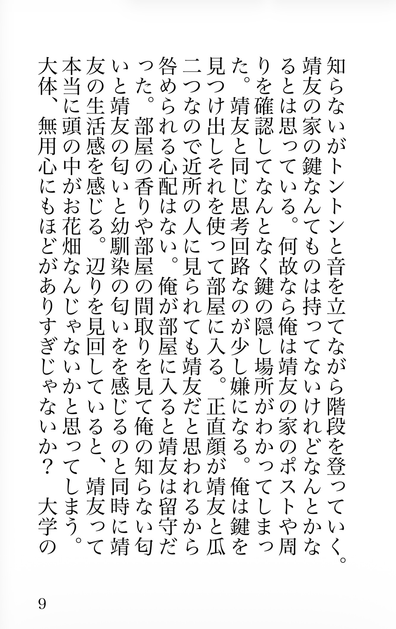 双生の泥濘-兄弟の狂愛に堕ちた、終わらない三角地獄-のサンプル画像 2