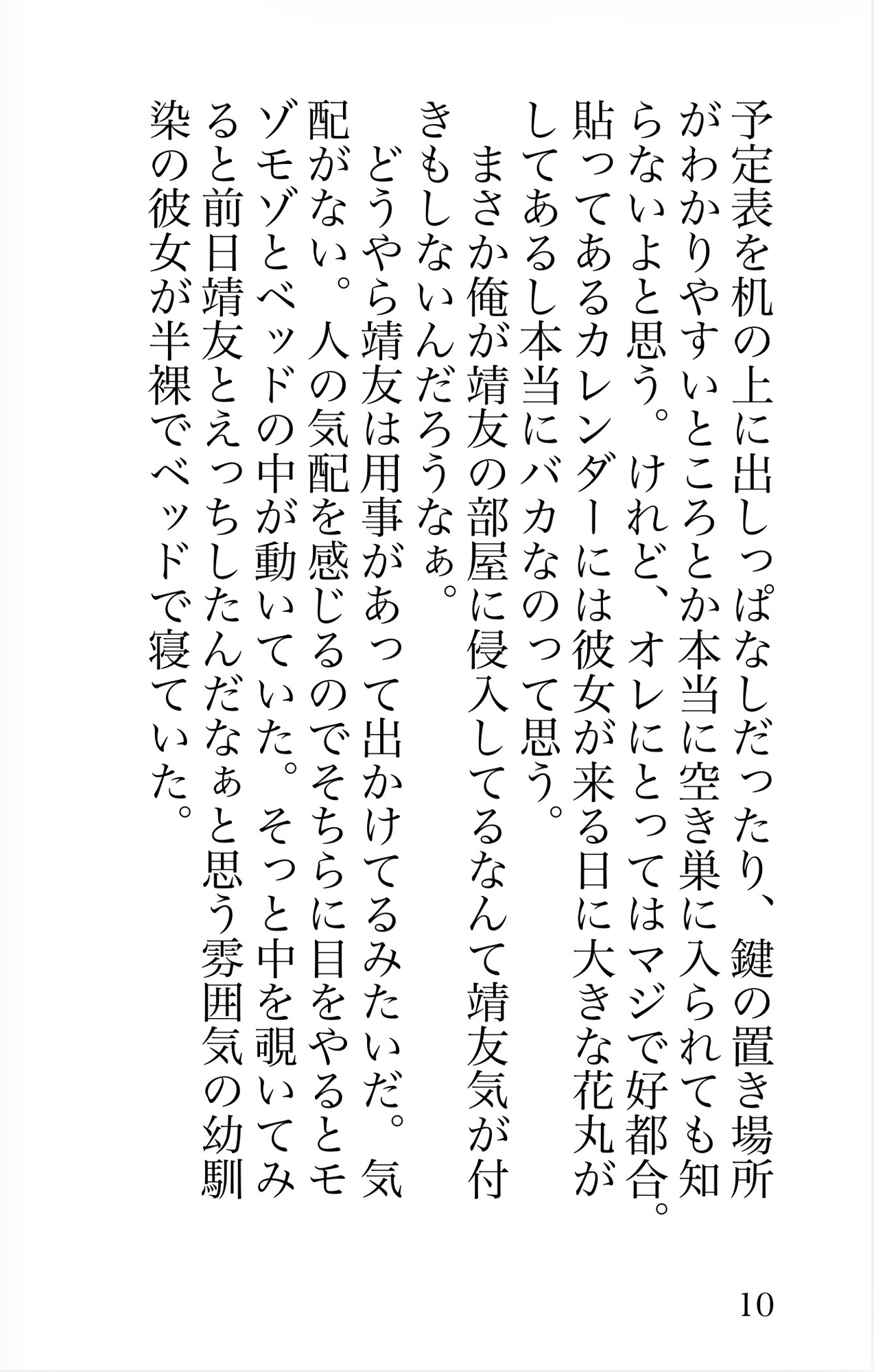 双生の泥濘-兄弟の狂愛に堕ちた、終わらない三角地獄-のサンプル画像 3