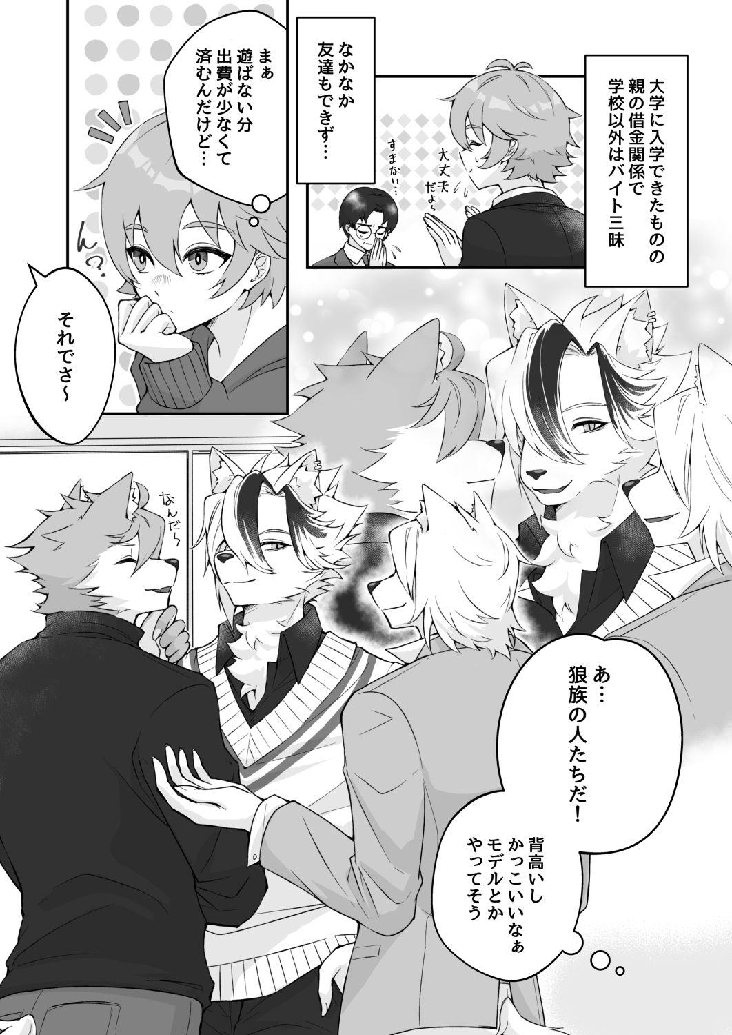 金持ち狼と貧乏赤ずきん 画像1