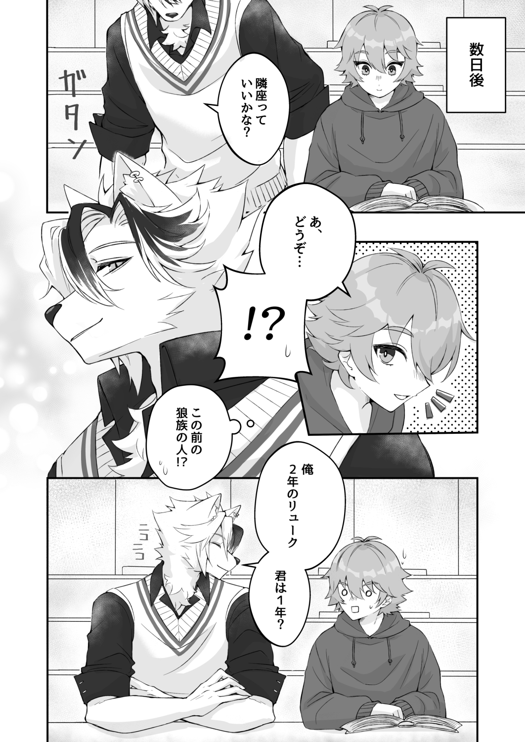 金持ち狼と貧乏赤ずきん 画像2