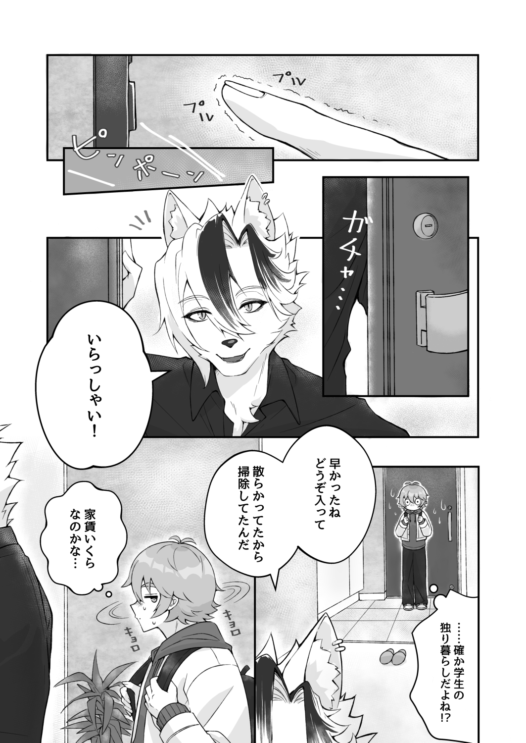 金持ち狼と貧乏赤ずきん 画像3