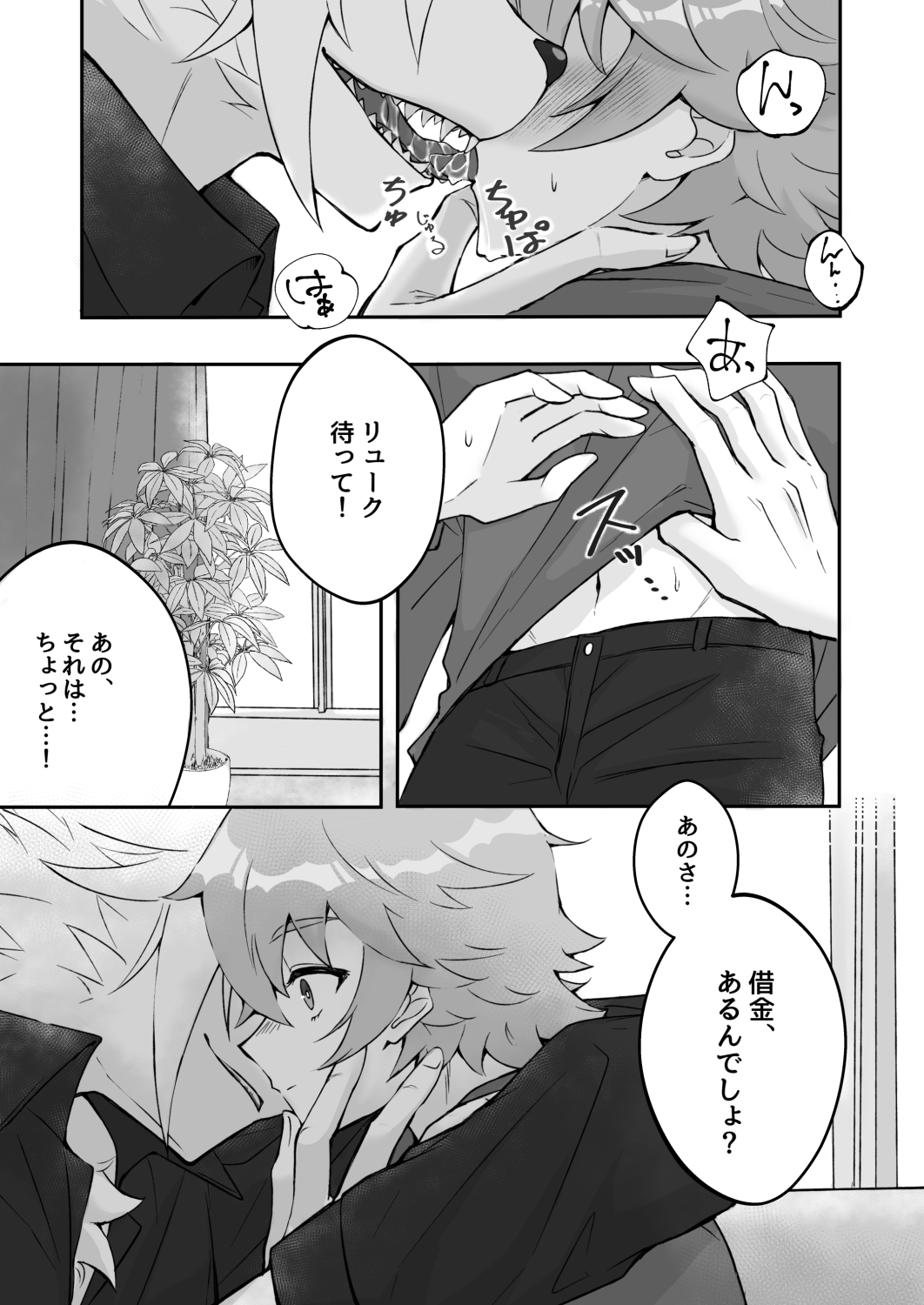 金持ち狼と貧乏赤ずきん 画像4