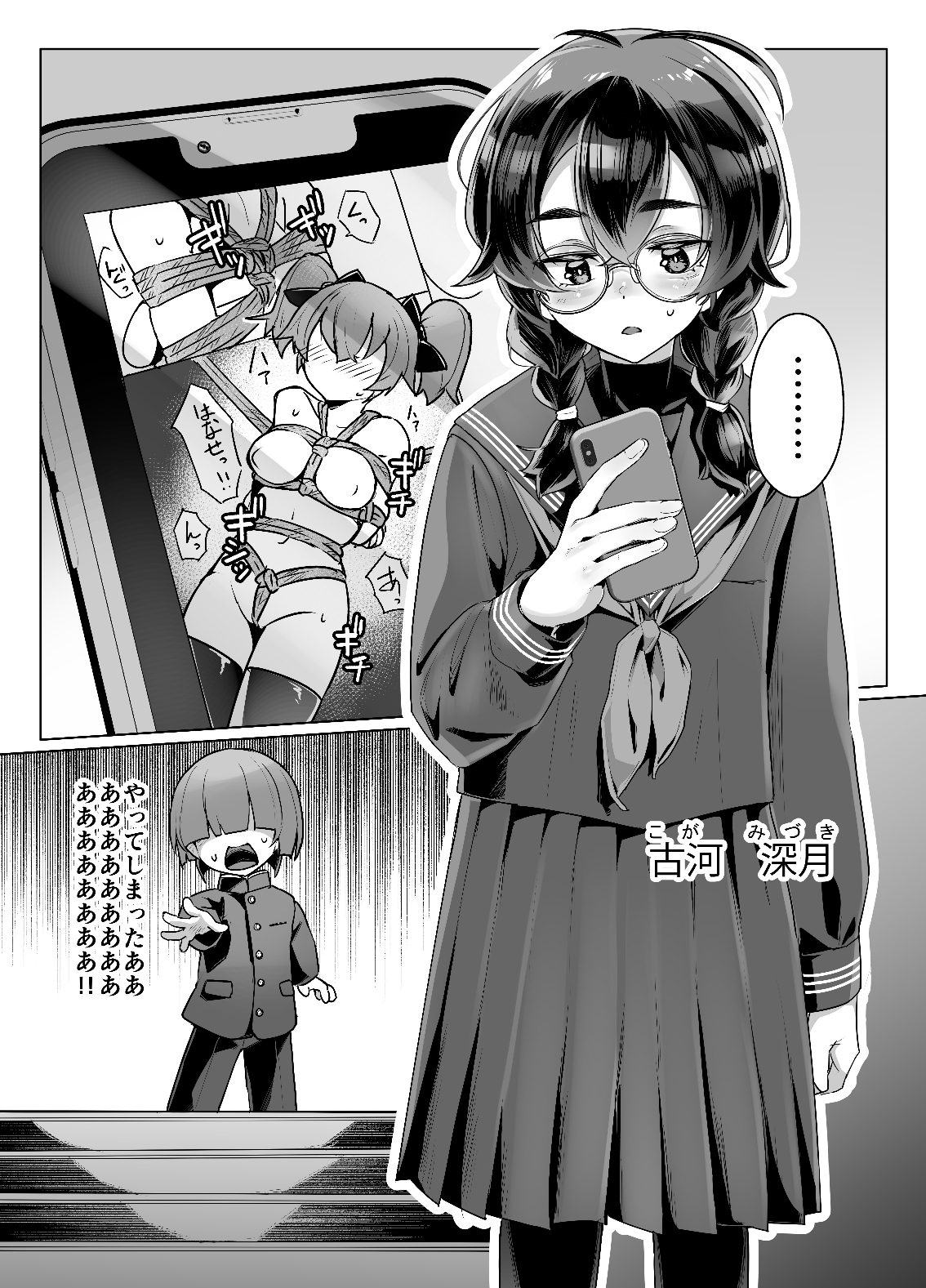 ドMちゃんはこだわりたい！ 画像1