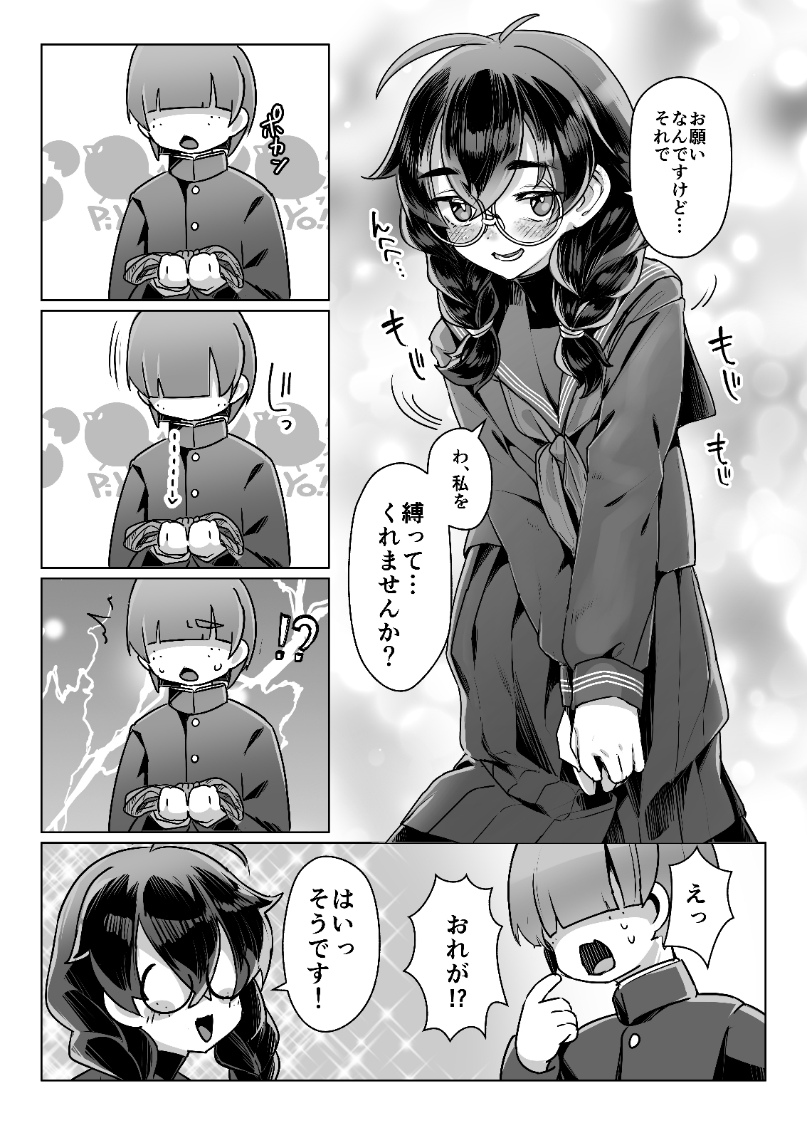 ドMちゃんはこだわりたい！ 画像3